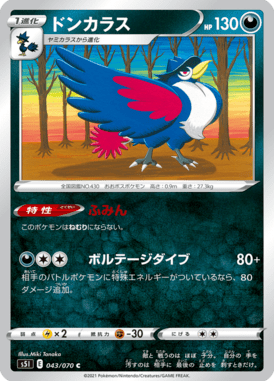 Honchkrow — Single Strike Master 043