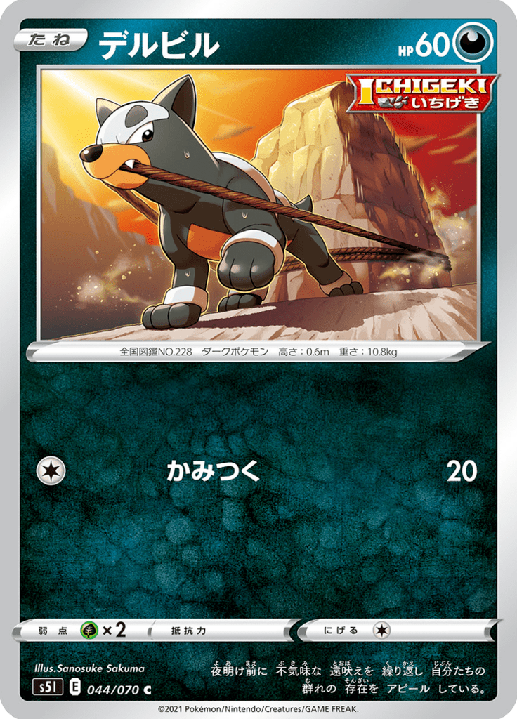 Houndour — Single Strike Master 044