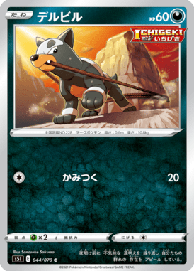 Houndour — Single Strike Master 044