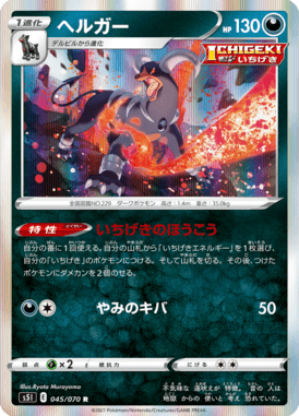 Houndoom — Single Strike Master 045