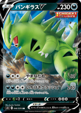 Tyranitar V — Single Strike Master 046