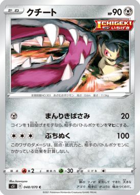 Mawile — Single Strike Master 048