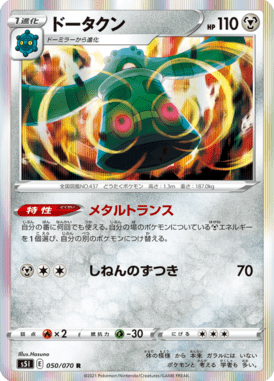 Bronzong — Single Strike Master 050
