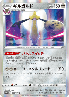 Aegislash — Single Strike Master 053