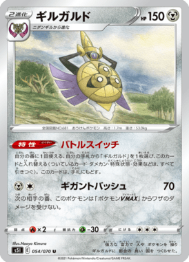 Aegislash — Single Strike Master 054