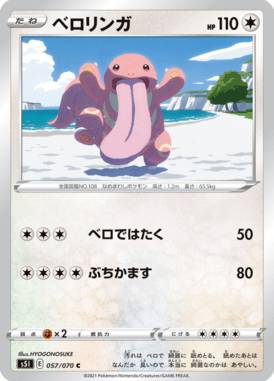Lickitung — Single Strike Master 057