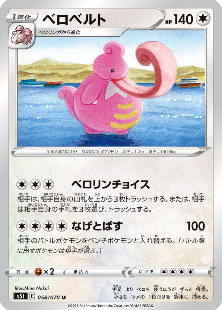 Lickilicky — Single Strike Master 058