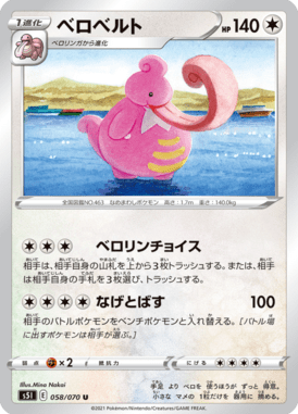 Lickilicky — Single Strike Master 058