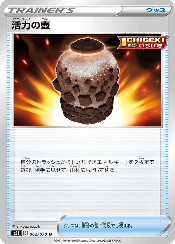 Energy Vase — Single Strike Master 062