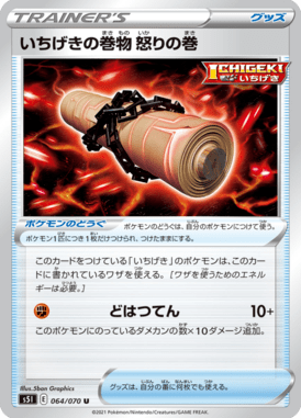 Single Strike Scroll: Scroll of Rage — Single Strike Master 064