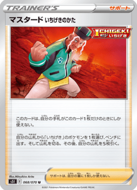 Mustard's Single Strike Style — Single Strike Master 068