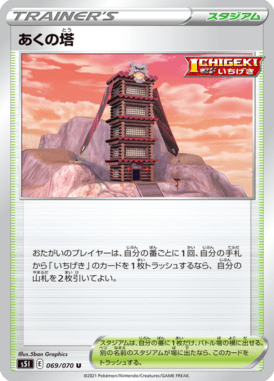 Torre das Sombras — Single Strike Master 069
