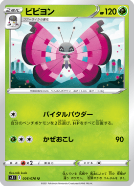 Vivillon — Single Strike Master 006
