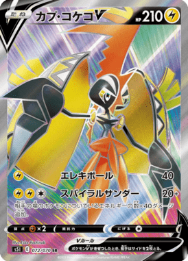 Tapu Koko V — Single Strike Master 072