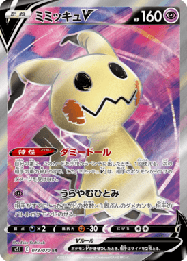 Mimikyu V — Single Strike Master 073