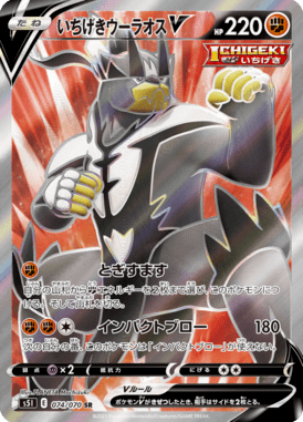 Urshifu Golpe Decisivo V — Single Strike Master 074
