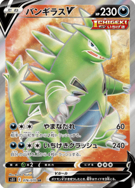 Tyranitar V — Single Strike Master 076