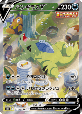 Tyranitar V — Single Strike Master 077