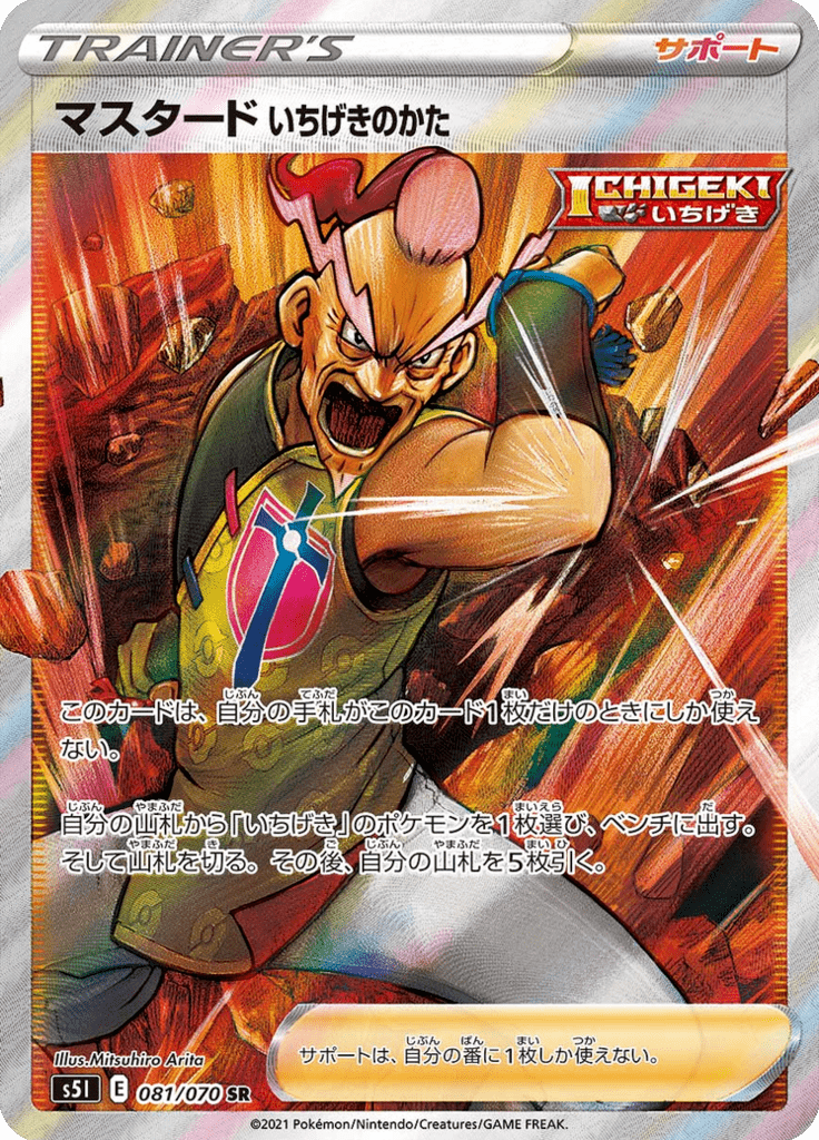 Mustard's Single Strike Style — Single Strike Master 081