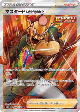 Mustard's Single Strike Style — Single Strike Master 081