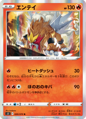 Entei — Single Strike Master 009