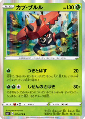 Tapu Bulu — Rapid Strike Master 010