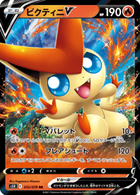Victini V — Rapid Strike Master 012