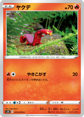 Sizzlipede — Rapid Strike Master 015