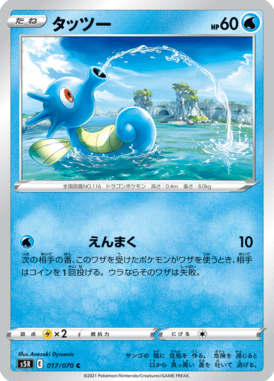 Horsea — Rapid Strike Master 017
