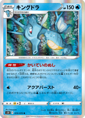 Kingdra — Rapid Strike Master 019