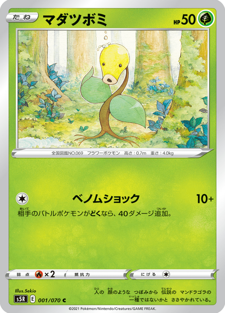 Bellsprout — Rapid Strike Master 001