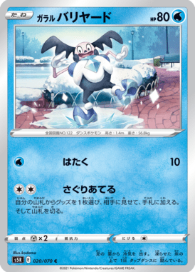 Mr. Mime de Galar — Rapid Strike Master 020
