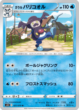 Mr. Rime de Galar — Rapid Strike Master 021