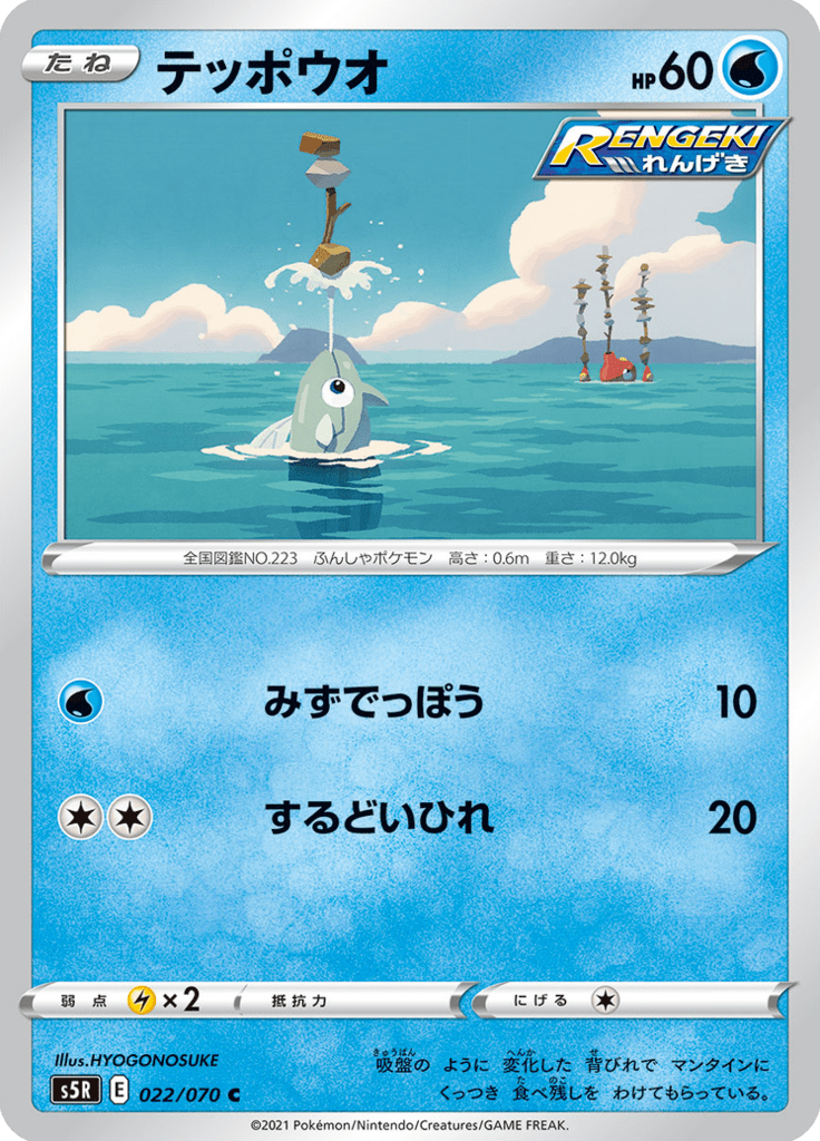 Remoraid — Rapid Strike Master 022