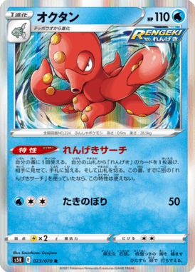 Octillery — Rapid Strike Master 023