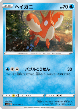 Corphish — Rapid Strike Master 024