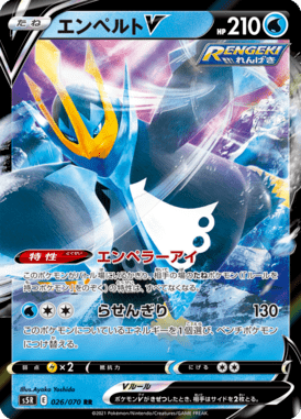 Empoleon V — Rapid Strike Master 026