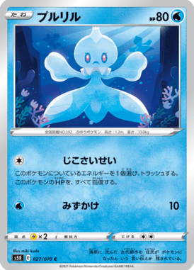 Frillish — Rapid Strike Master 027