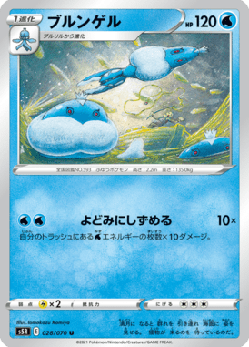 Jellicent — Rapid Strike Master 028