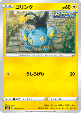 Shinx — Rapid Strike Master 030