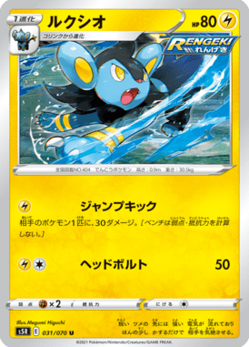 Luxio — Rapid Strike Master 031