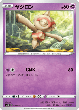 Baltoy — Rapid Strike Master 034