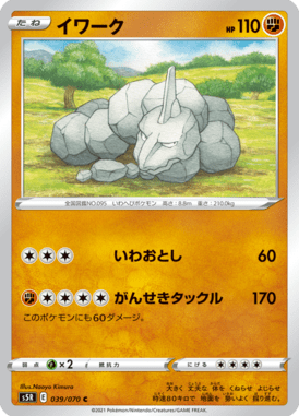 Onix — Rapid Strike Master 039