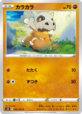 Cubone — Rapid Strike Master 040
