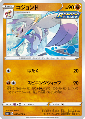 Mienshao — Rapid Strike Master 046