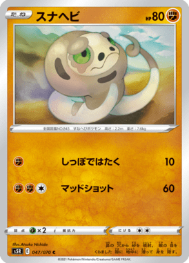 Silicobra — Rapid Strike Master 047