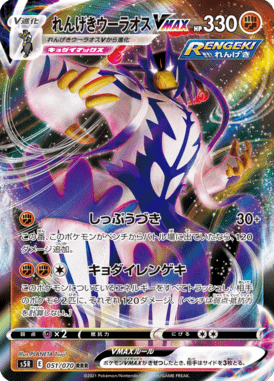 Urshifu Golpe Fluido VMAX — Rapid Strike Master 051