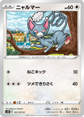 Glameow — Rapid Strike Master 057