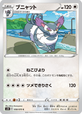 Purugly — Rapid Strike Master 058