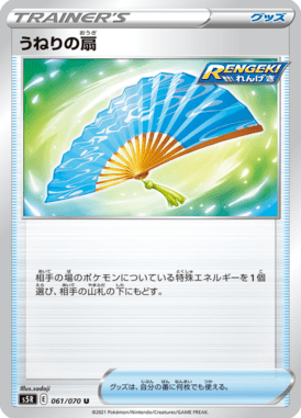 Winding Fan — Rapid Strike Master 061